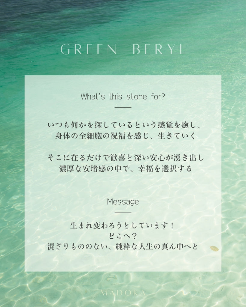 Green Beryl